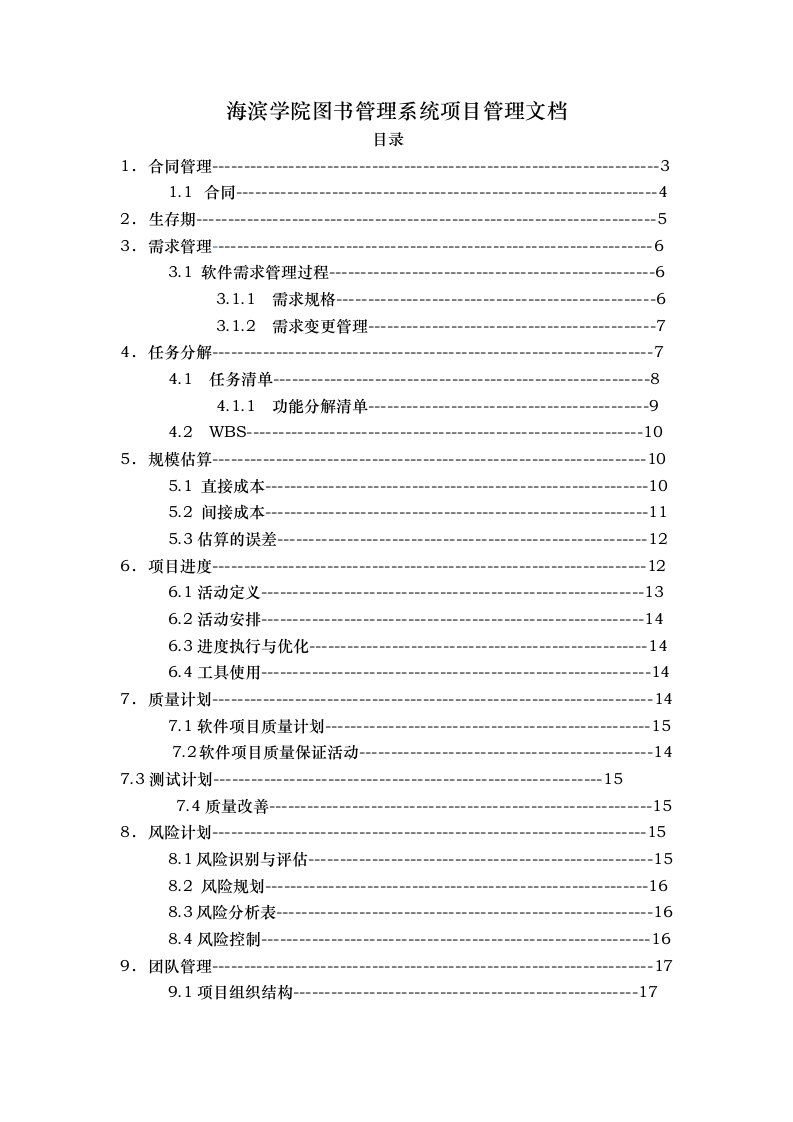 图书管理系统项目管理文档