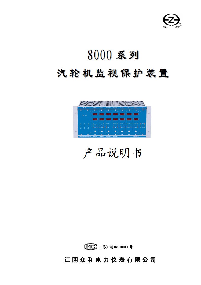 江阴众和