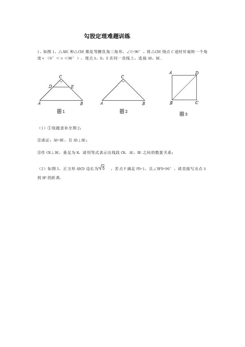 勾股定理难题训练