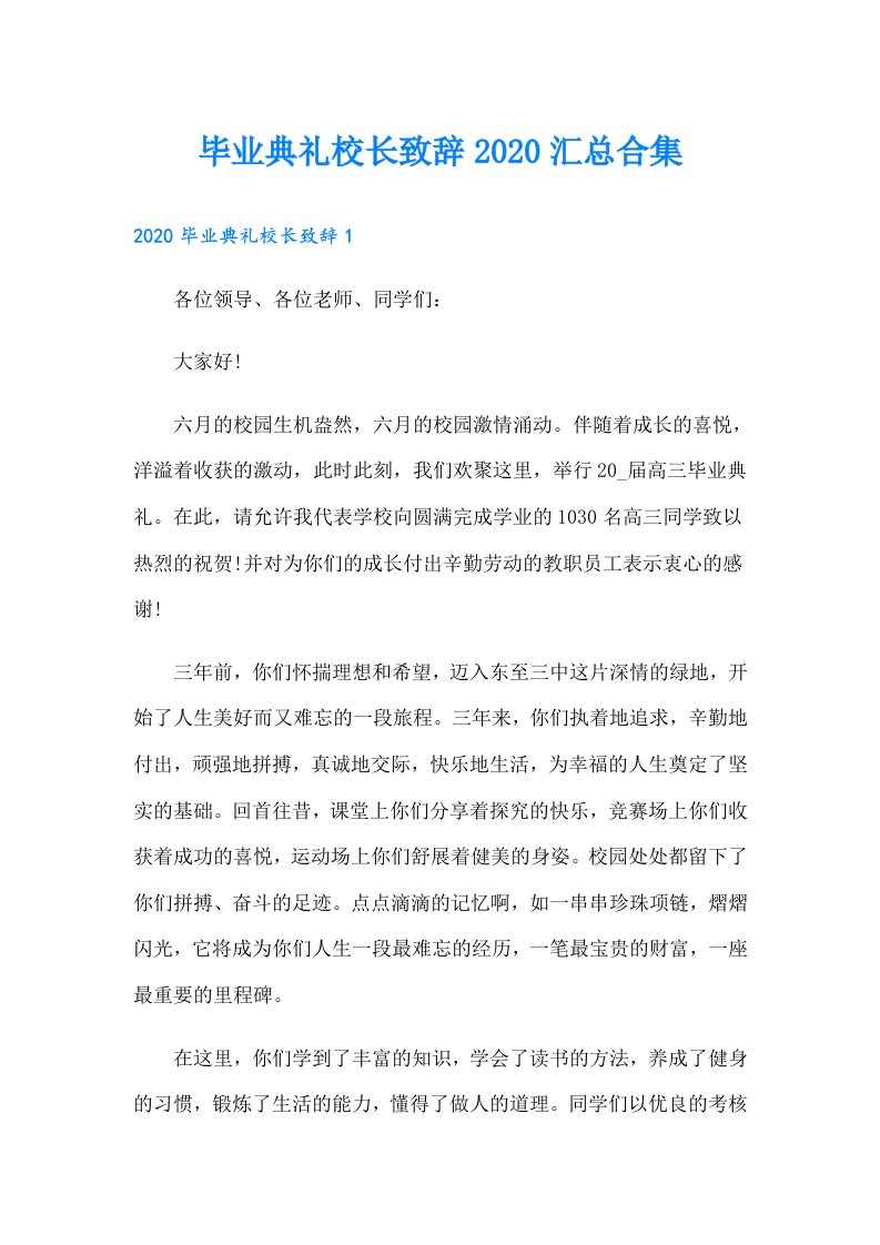 毕业典礼校长致辞汇总合集