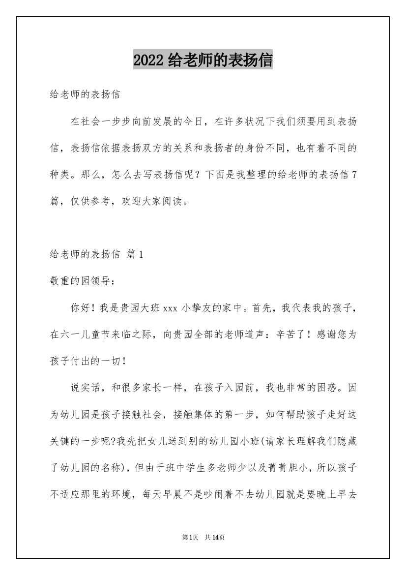 2022给老师的表扬信_12