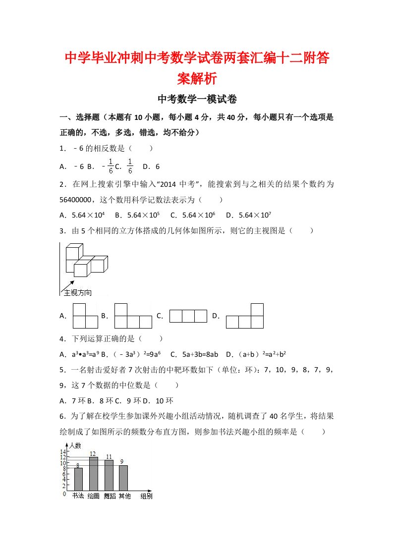 中学毕业冲刺中考数学试卷两套汇编十二附答案解析