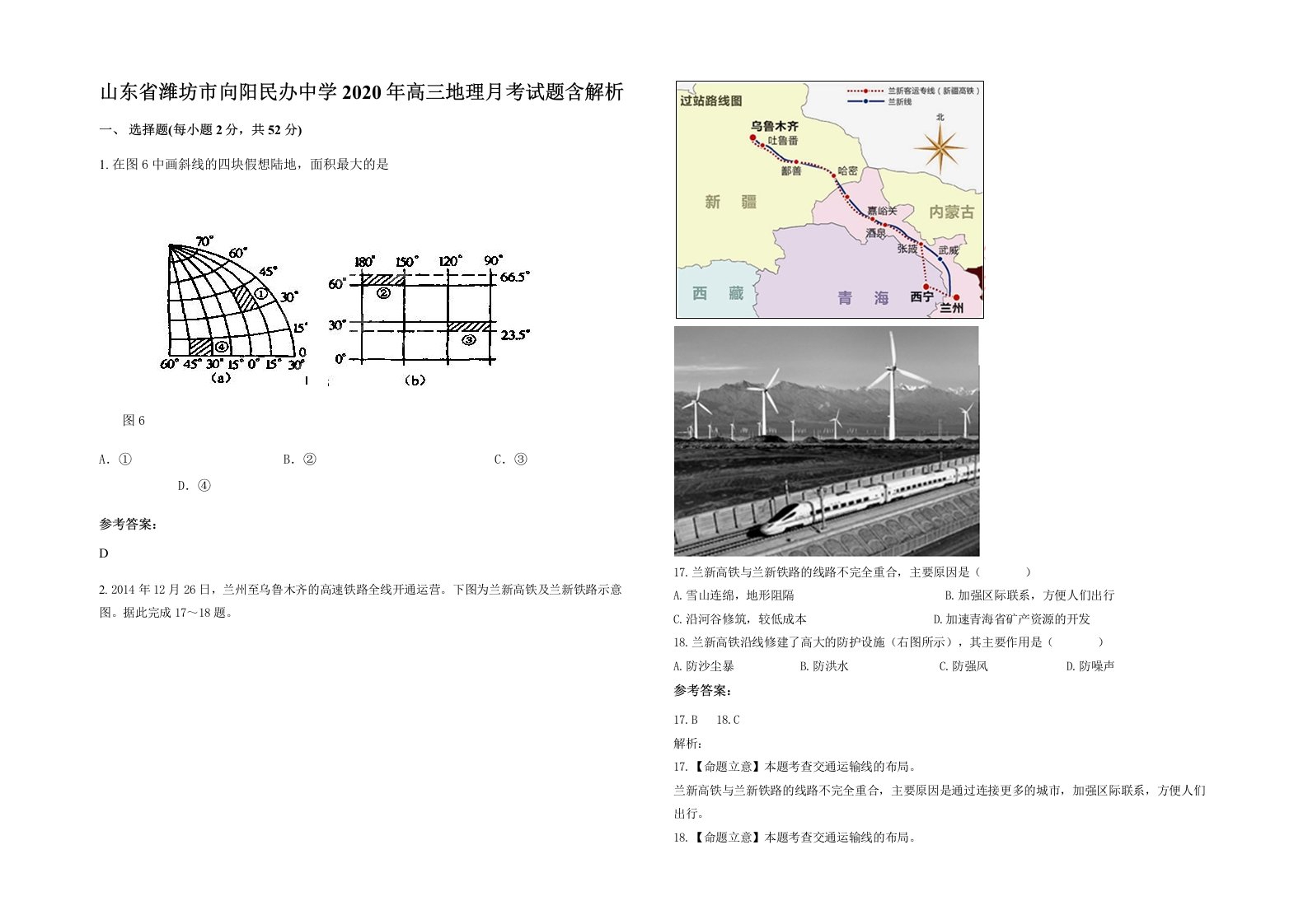 山东省潍坊市向阳民办中学2020年高三地理月考试题含解析