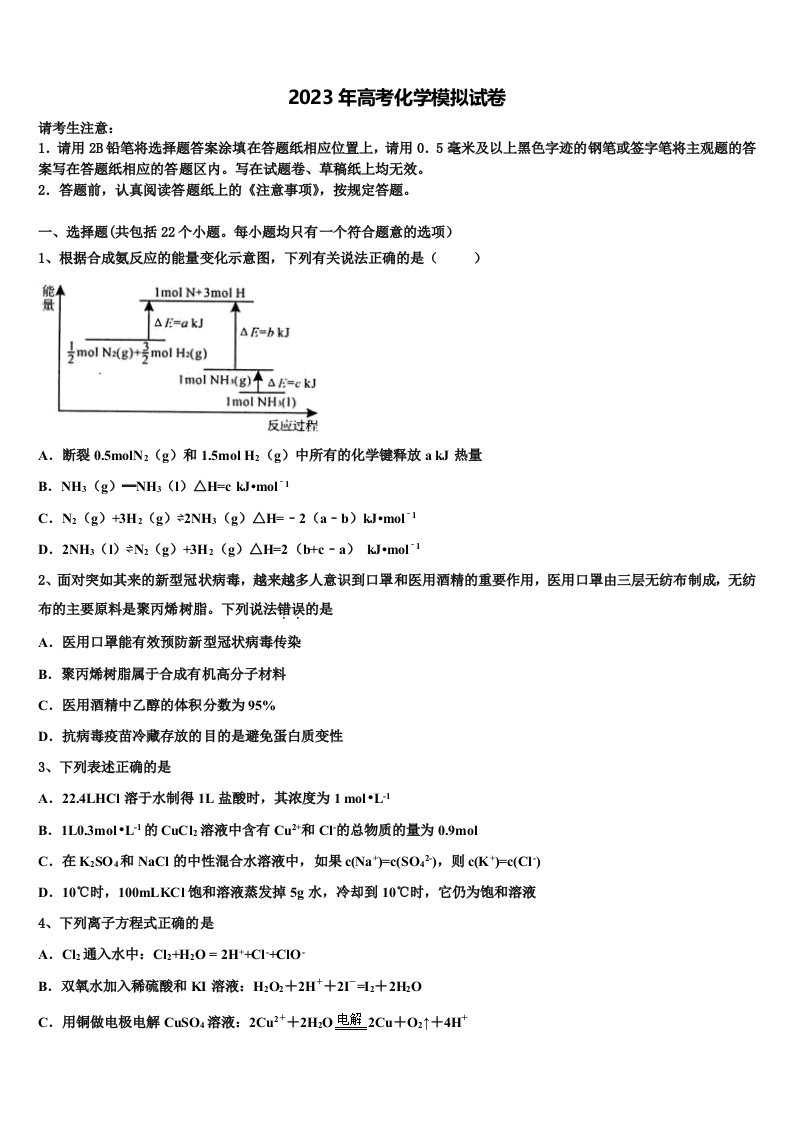 湖北省荆门市2023届高三（最后冲刺）化学试卷含解析