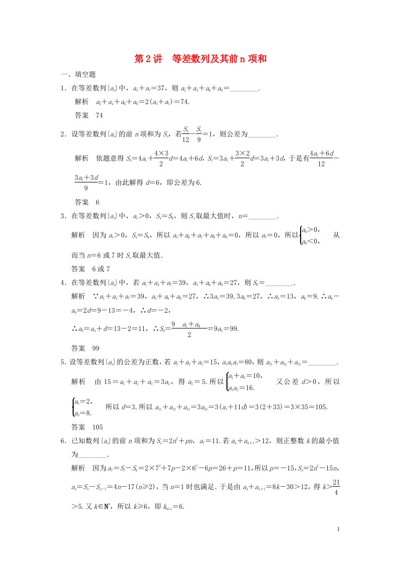 高考数学大一轮复习