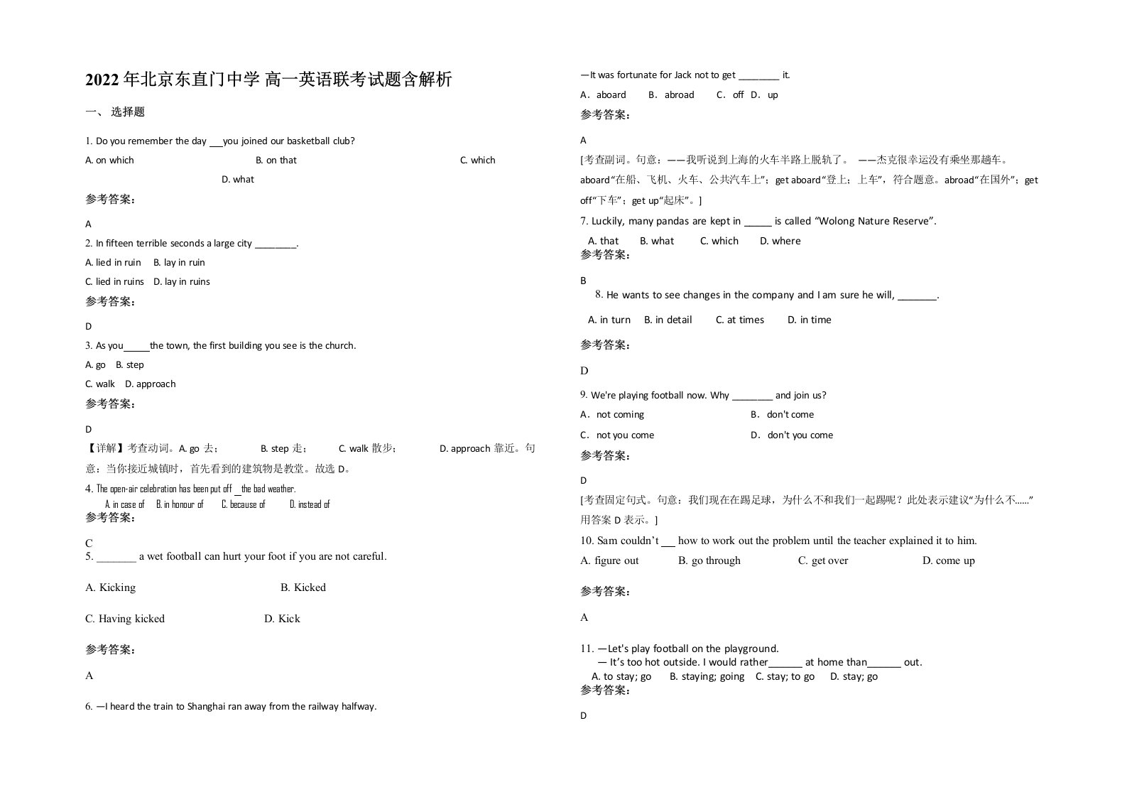 2022年北京东直门中学高一英语联考试题含解析