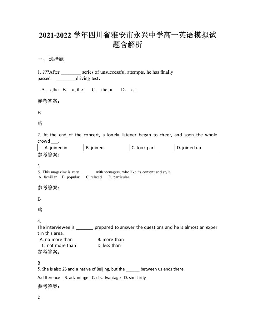 2021-2022学年四川省雅安市永兴中学高一英语模拟试题含解析