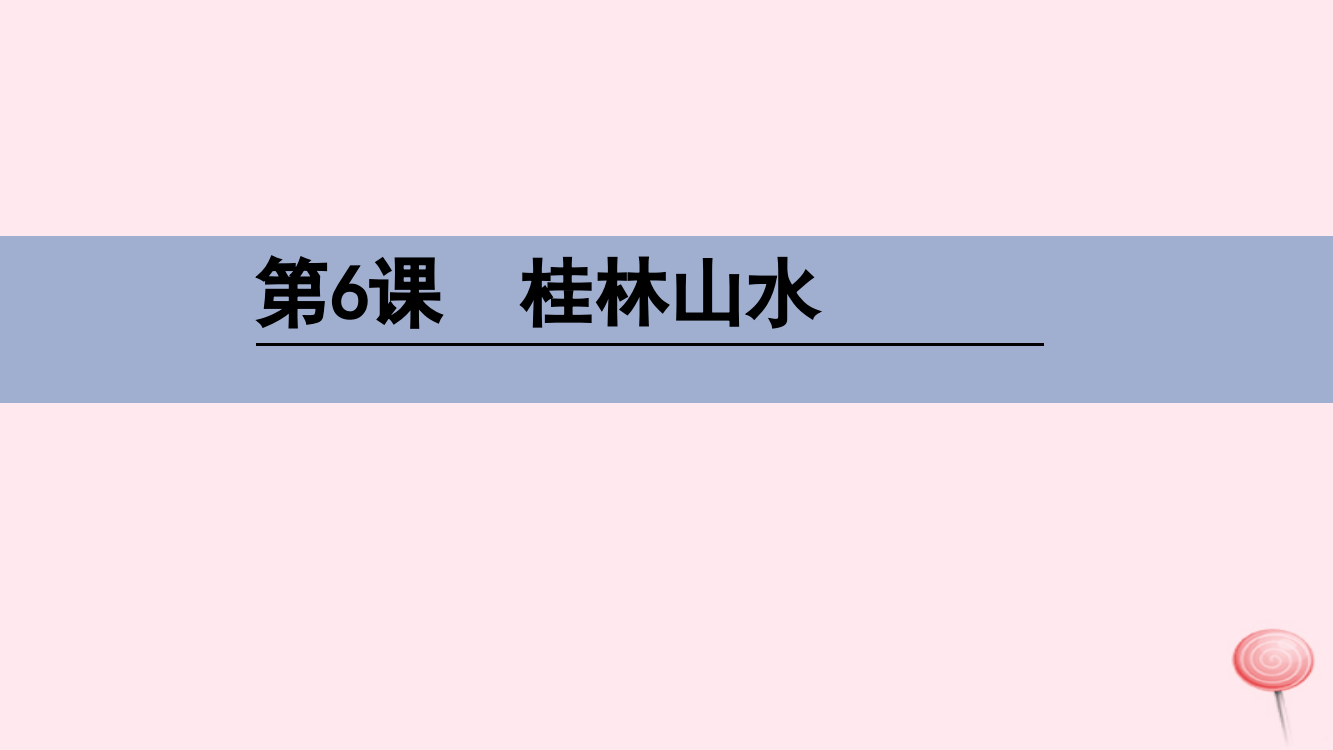 四年级语文下册