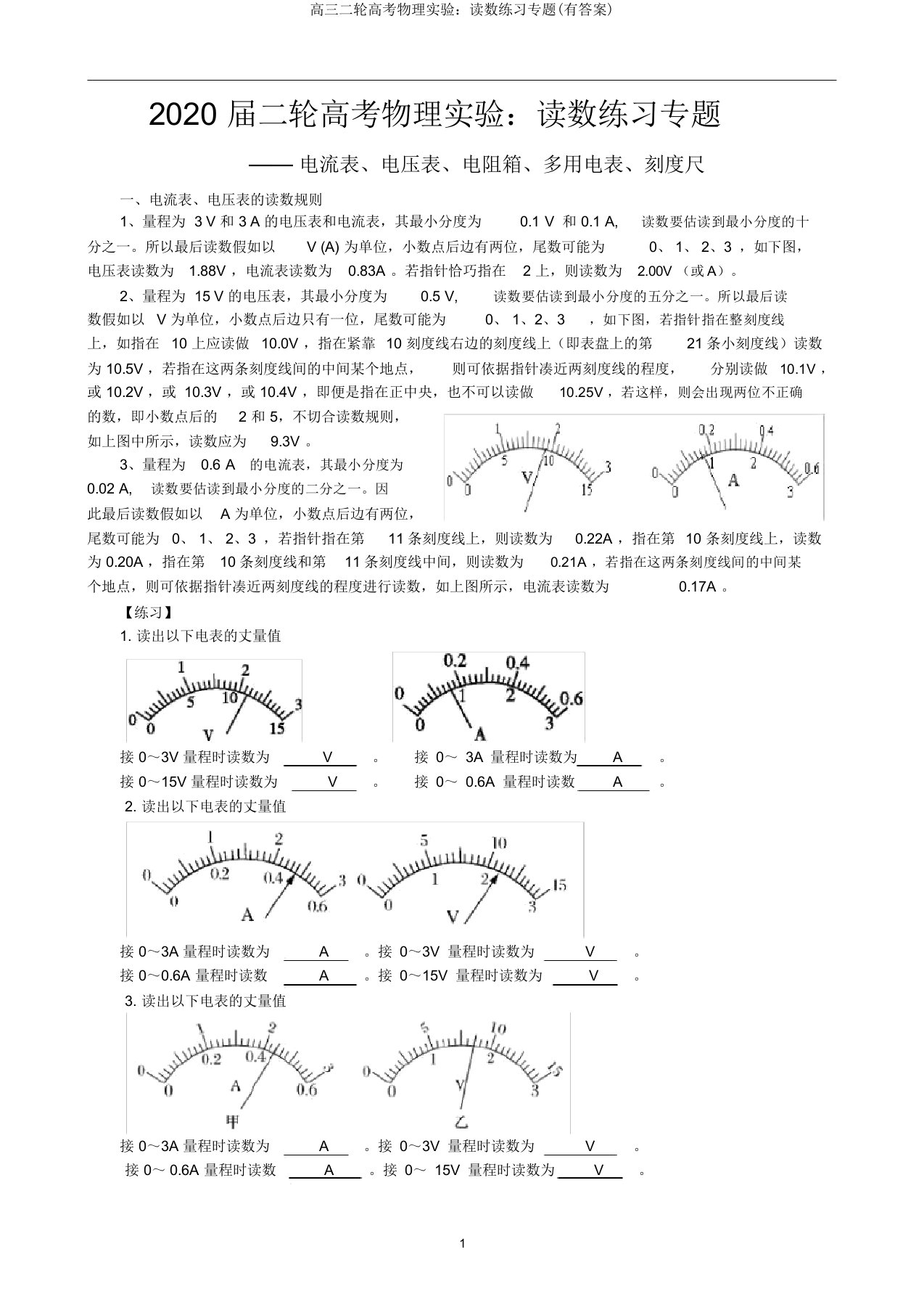 高三二轮高考物理实验：读数练习专题(有答案)