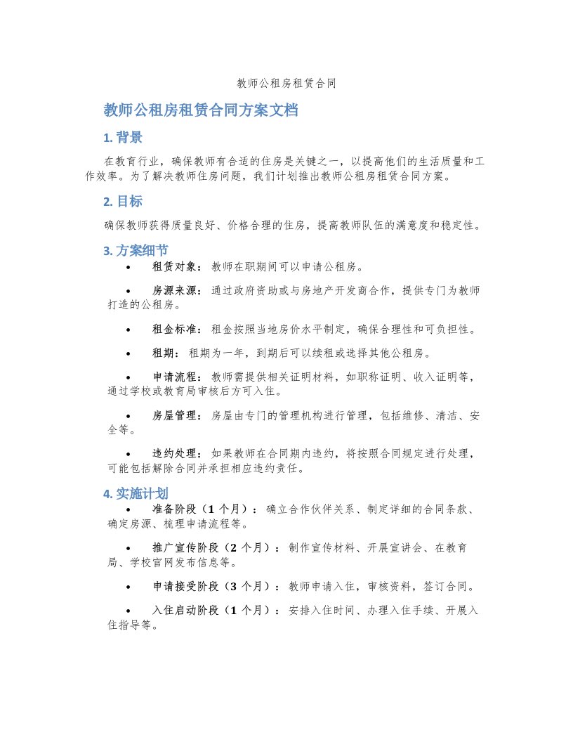 教师公租房租赁合同