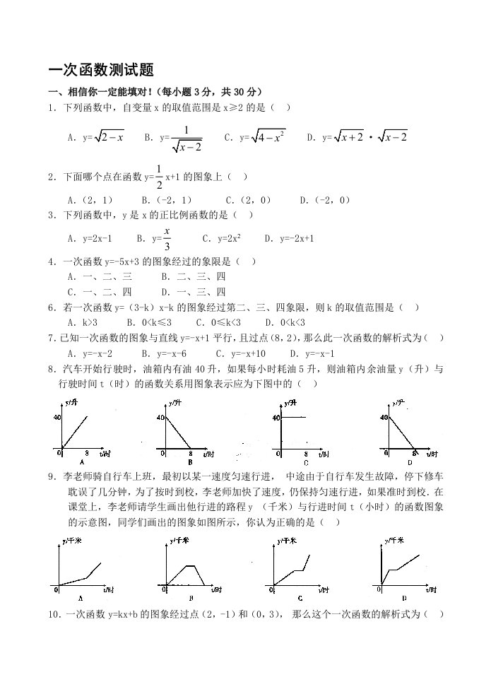 北师大版数学八上一次函数测试题3套(有答案)