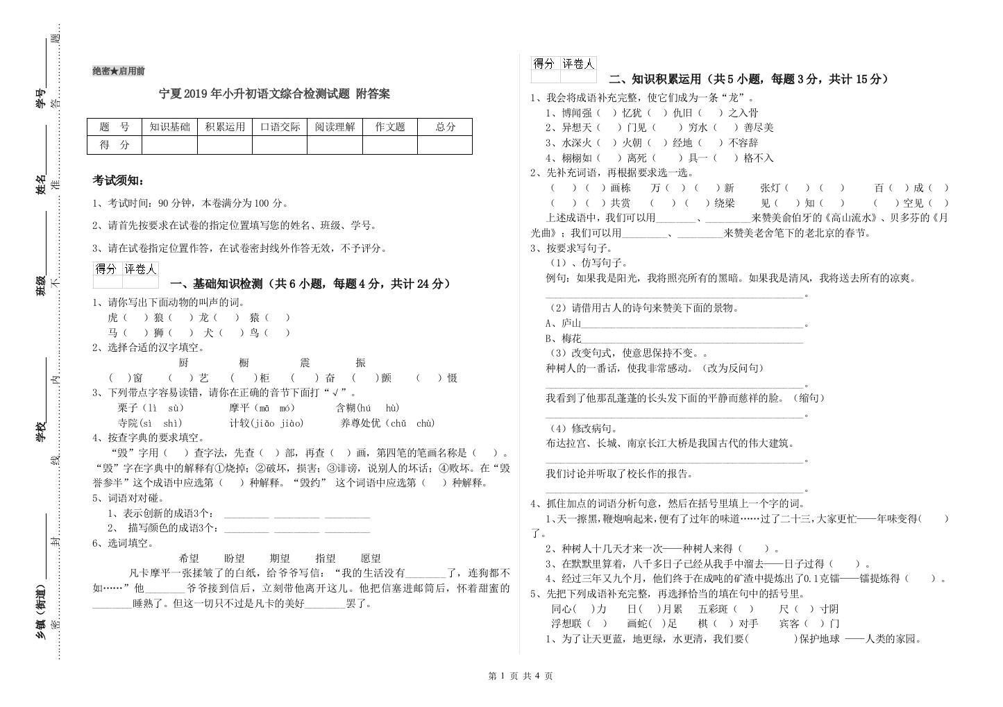 宁夏2019年小升初语文综合检测试题-附答案