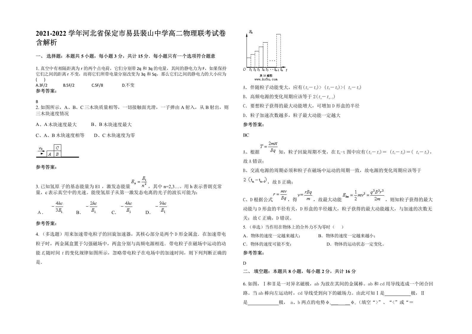 2021-2022学年河北省保定市易县裴山中学高二物理联考试卷含解析