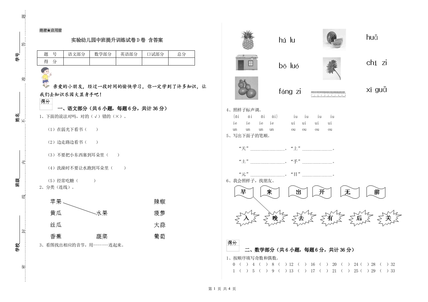 实验幼儿园中班提升训练试卷D卷-含答案