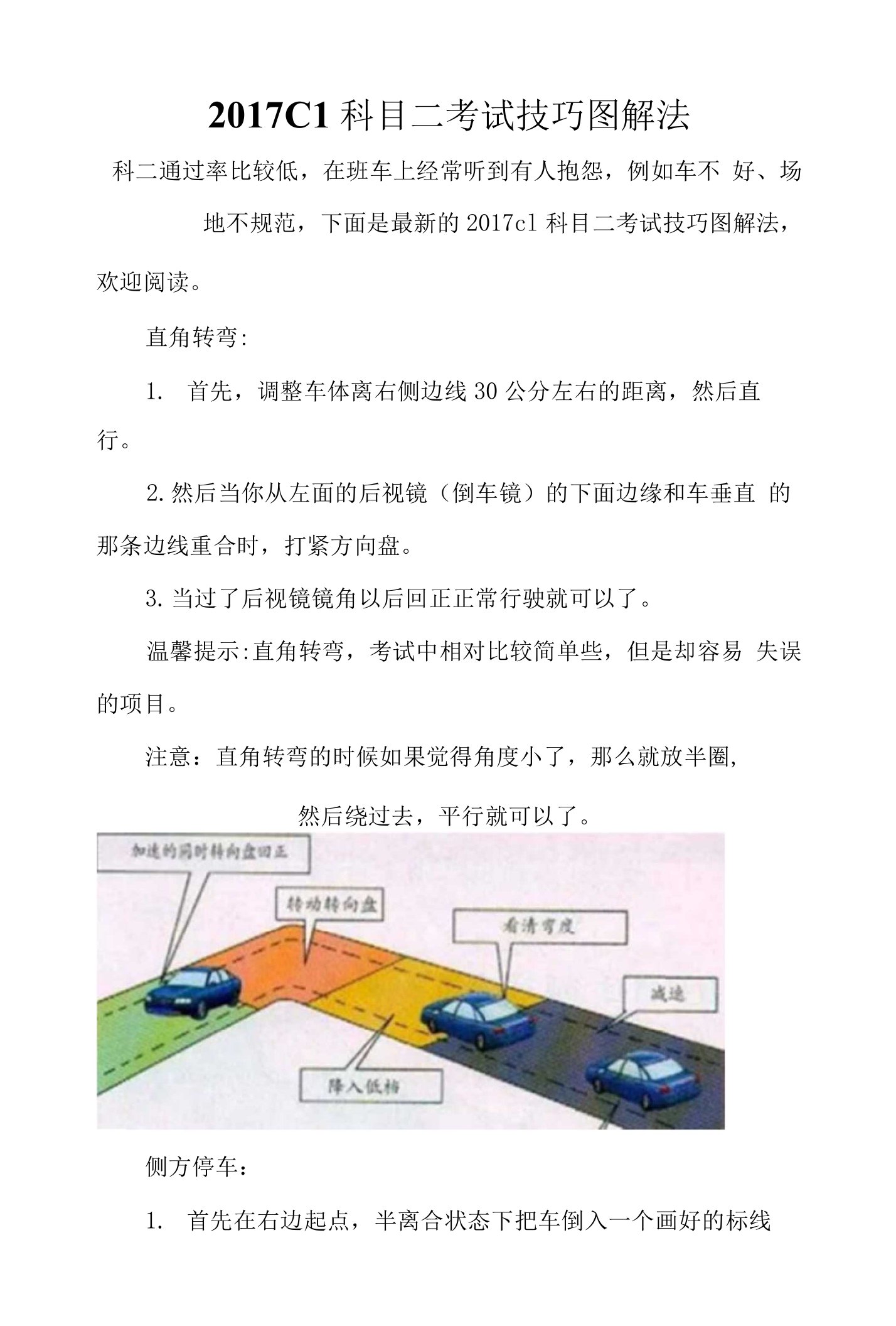 新交规c1科目二考试技巧图解法