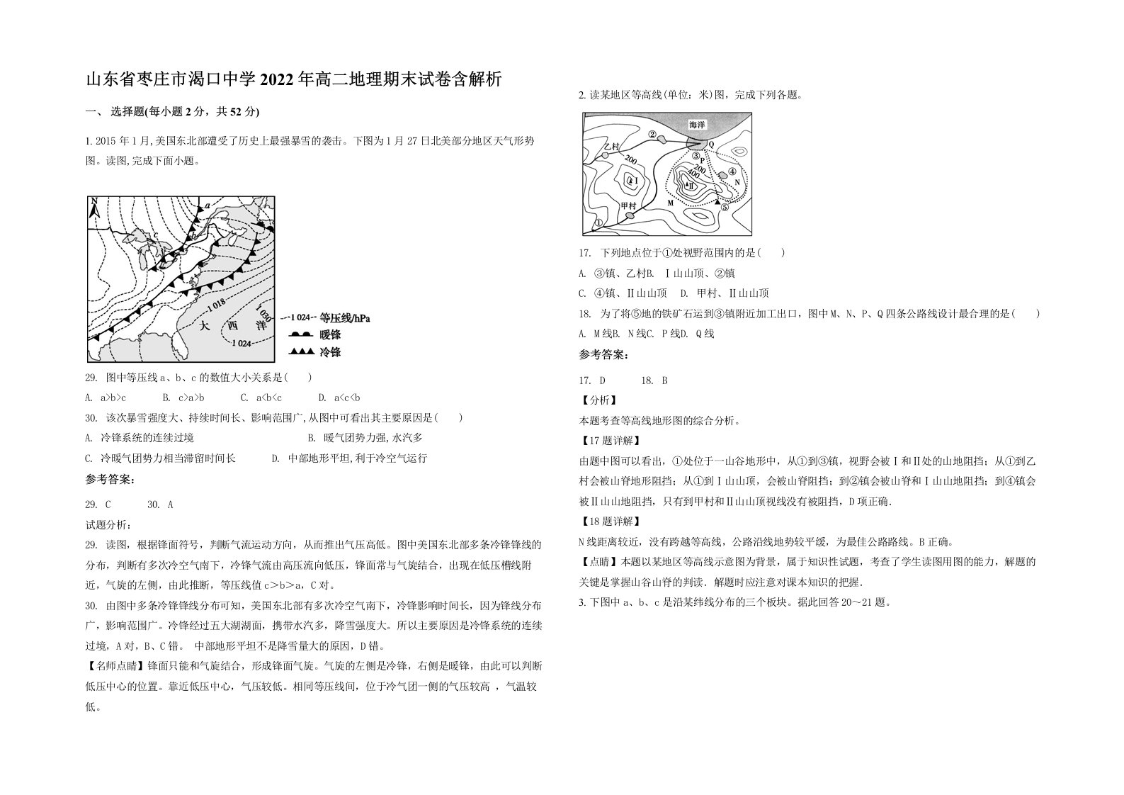 山东省枣庄市渴口中学2022年高二地理期末试卷含解析