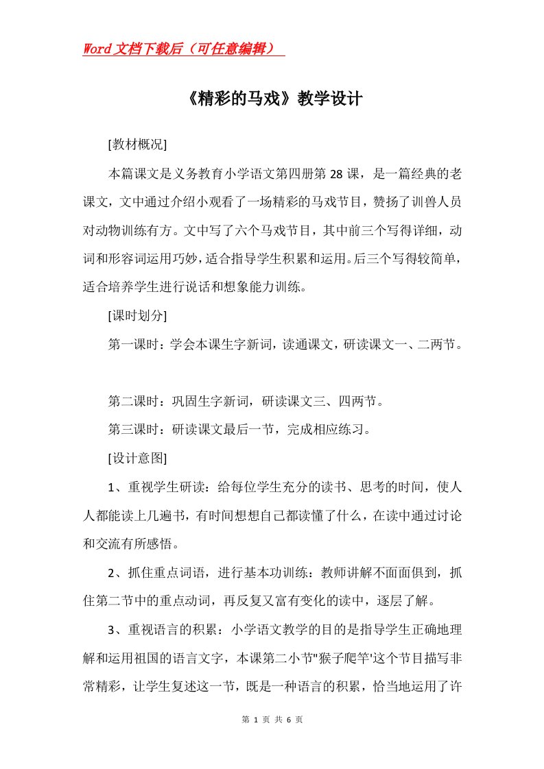 精彩的马戏教学设计_5