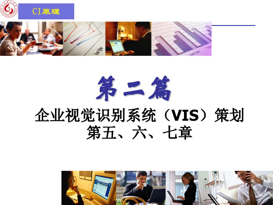 企业视觉识别系统VIS策划