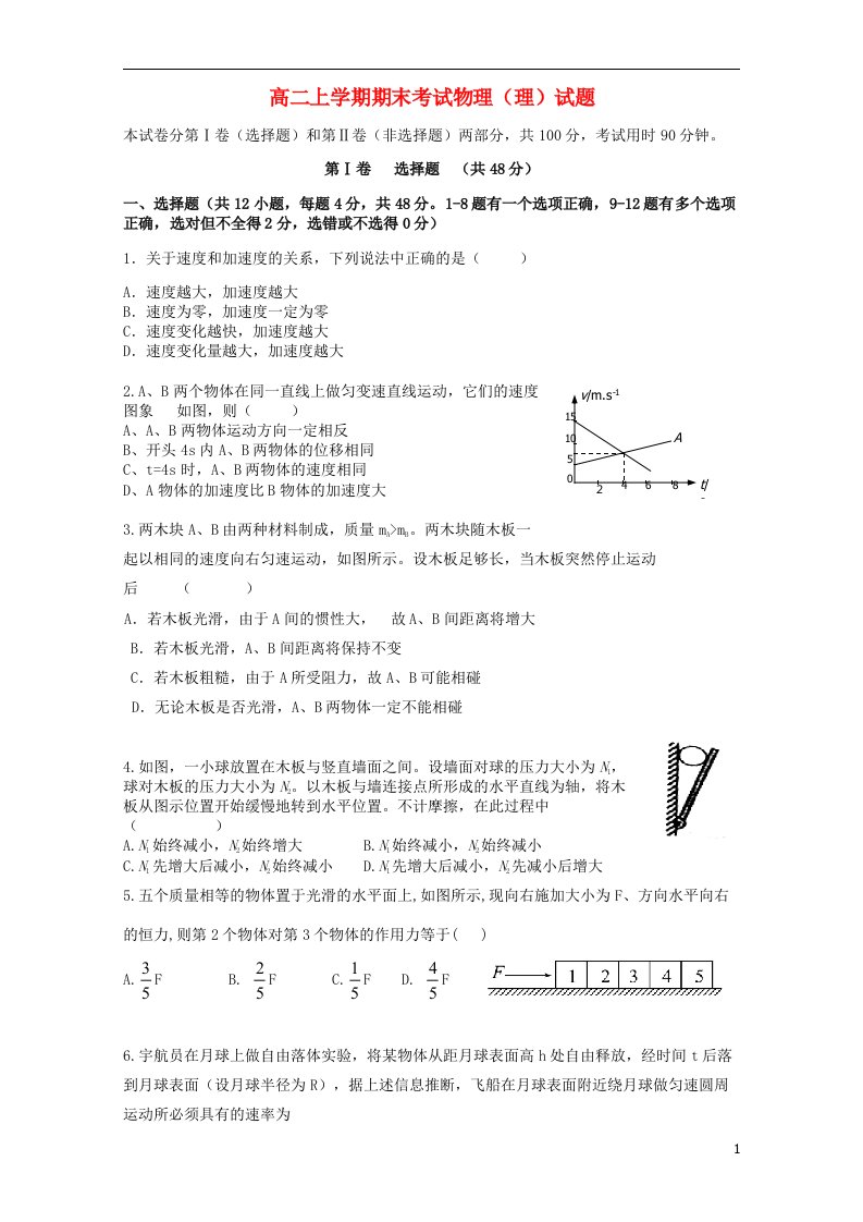 辽宁省大连市第三中学高二物理上学期期末考试试题