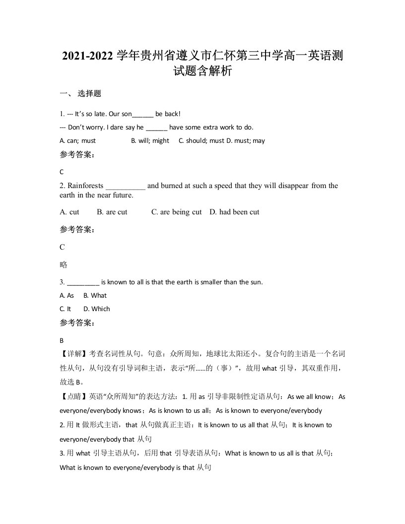 2021-2022学年贵州省遵义市仁怀第三中学高一英语测试题含解析