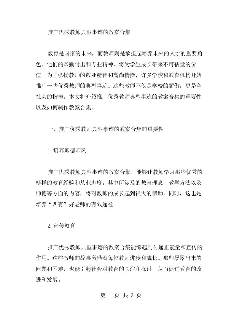 推广教师典型事迹的教案合集