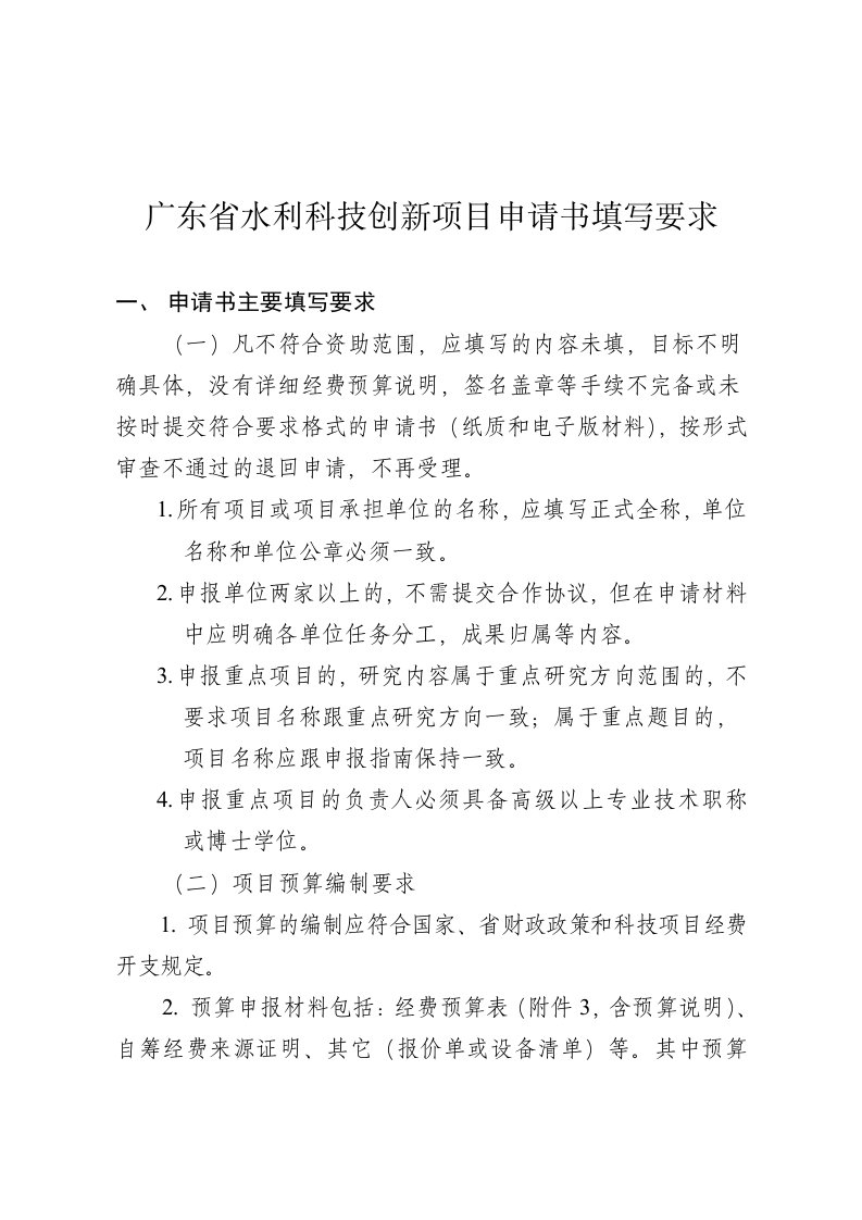 广东省水利科技创新项目申请书填写要求