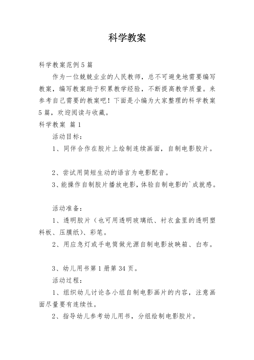 科学教案_1468