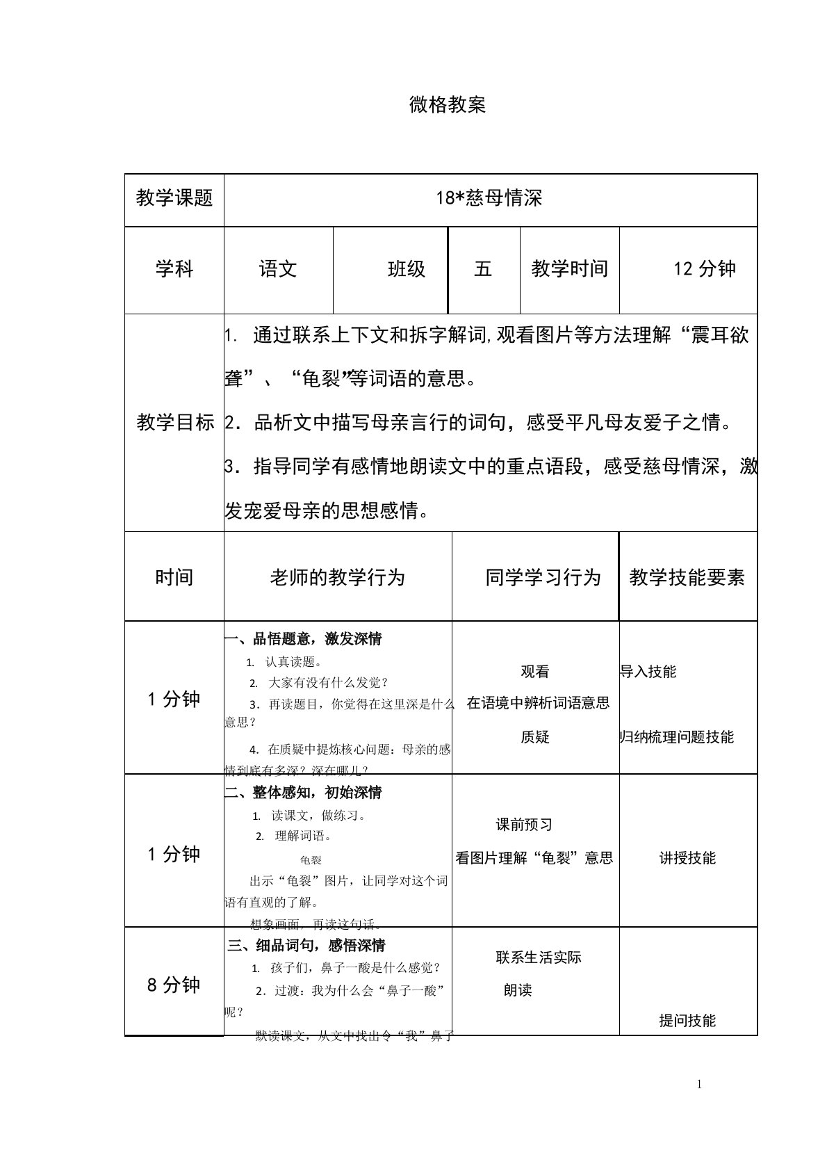 《慈母情深》微课教学设计