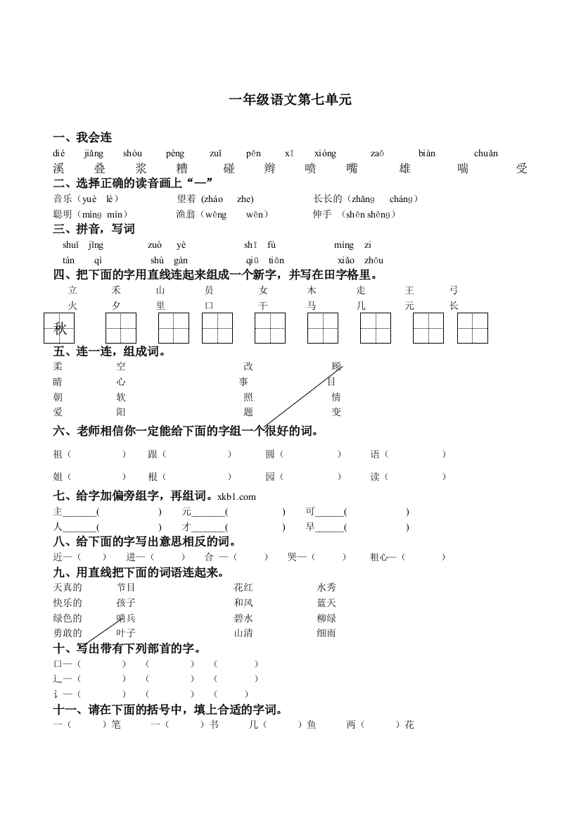 一年级下册语文测试题及答案