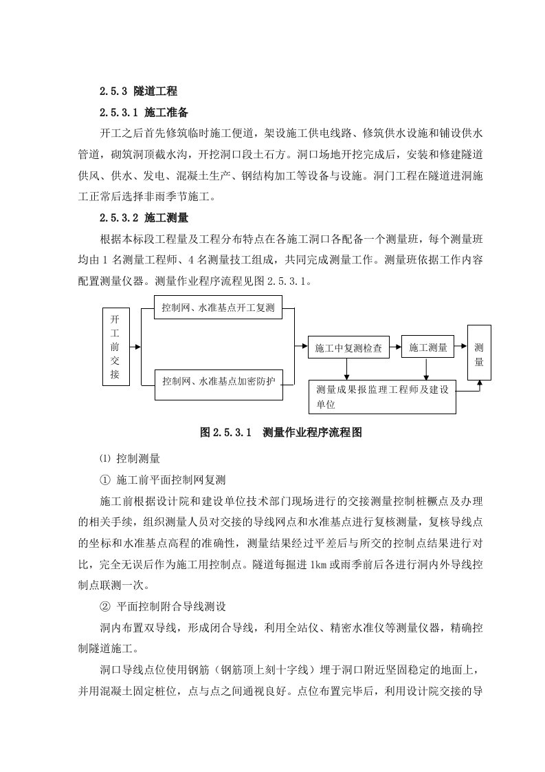 隧道工艺