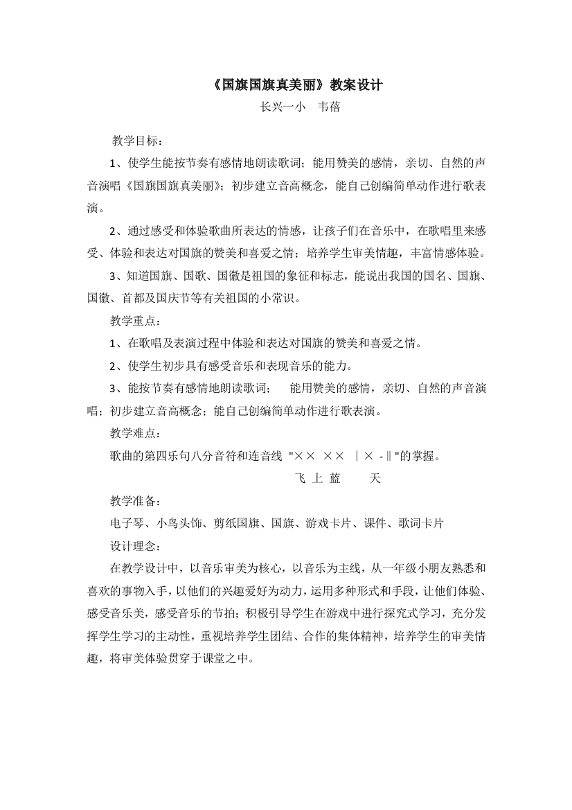 国旗国旗真美丽公开课教案教学设计课件案例试卷