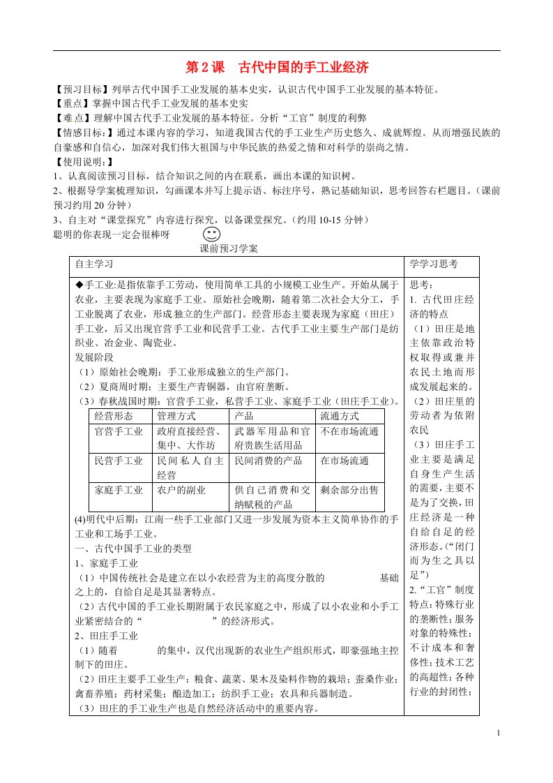 云南省德宏州梁河县第一中学高中历史