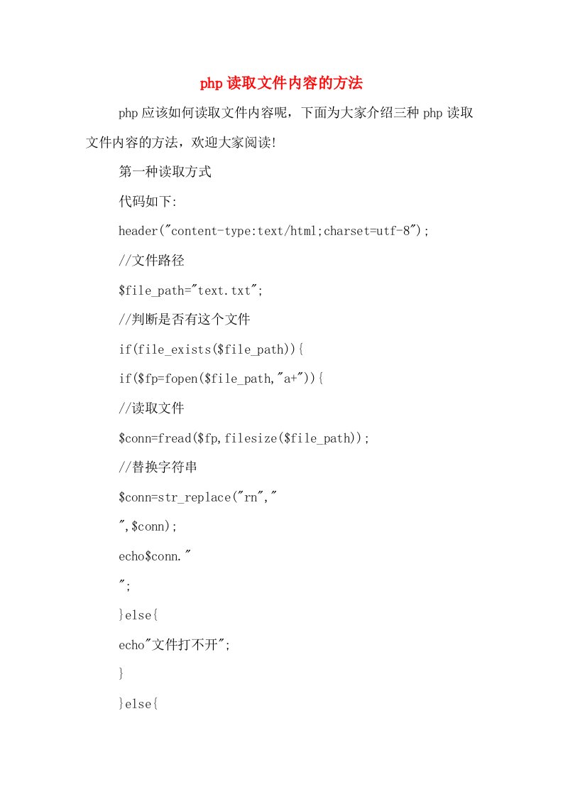 php读取文件内容的方法
