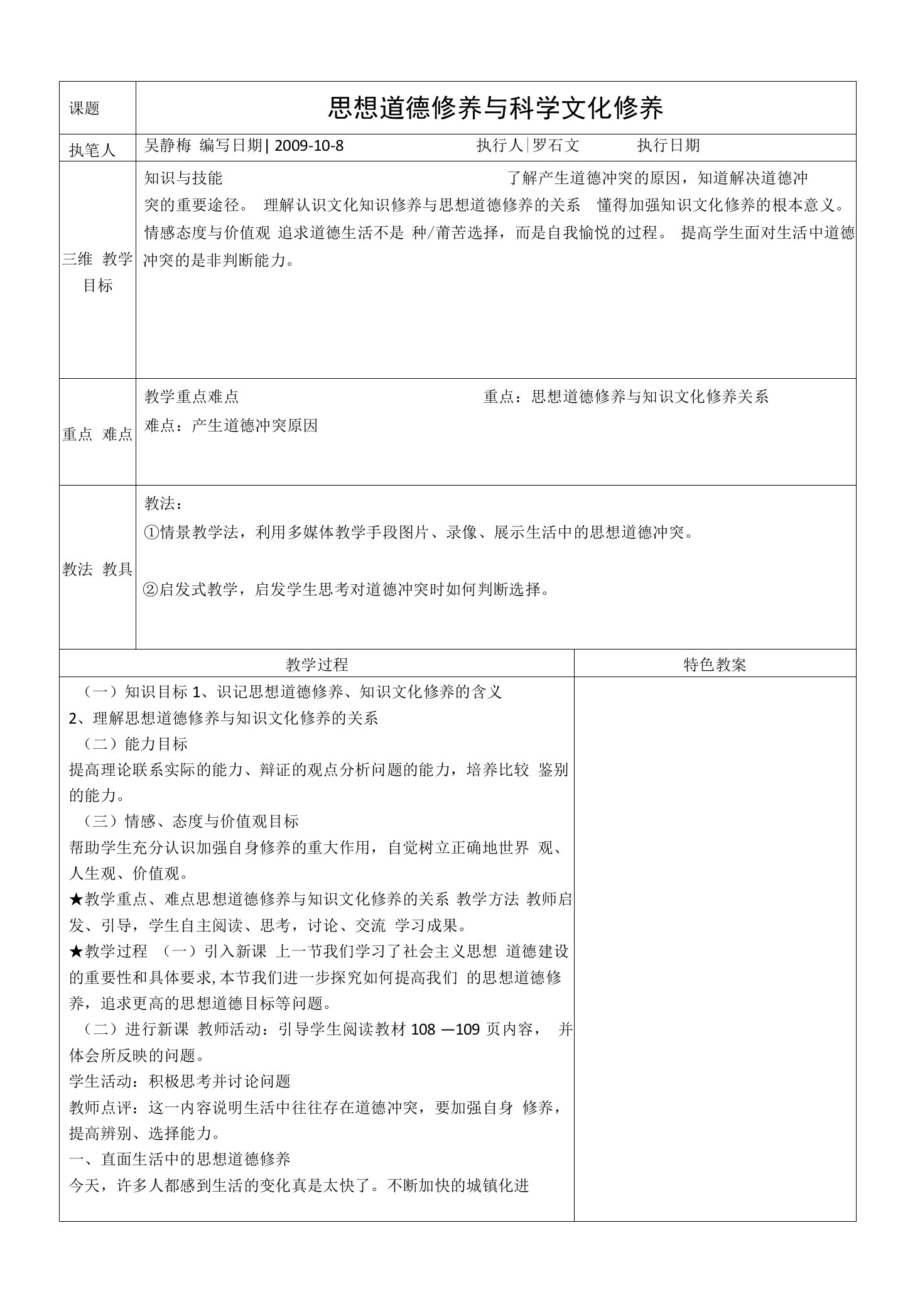 《思想道德修养与科学文化修养》教案（新人教版必修3）