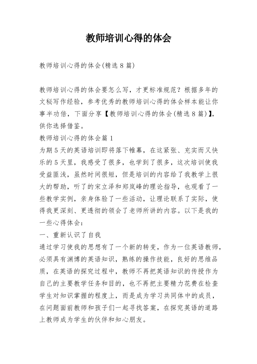 教师培训心得的体会