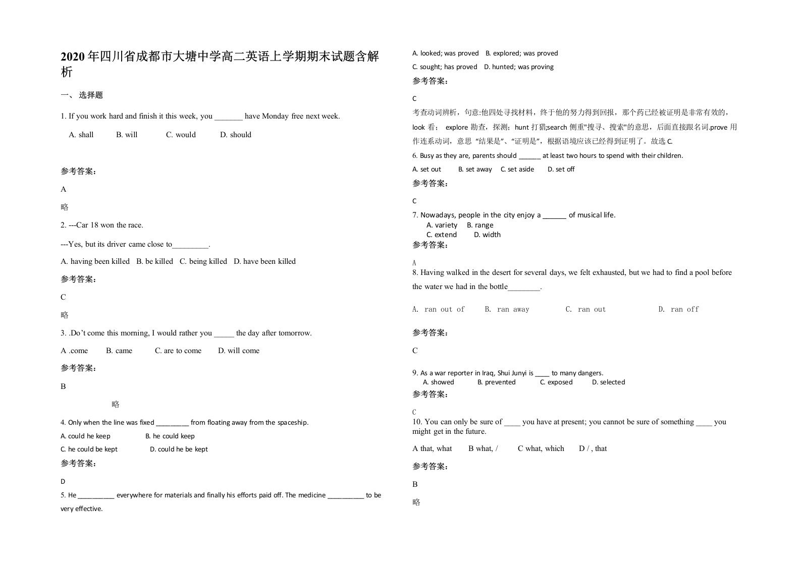 2020年四川省成都市大塘中学高二英语上学期期末试题含解析