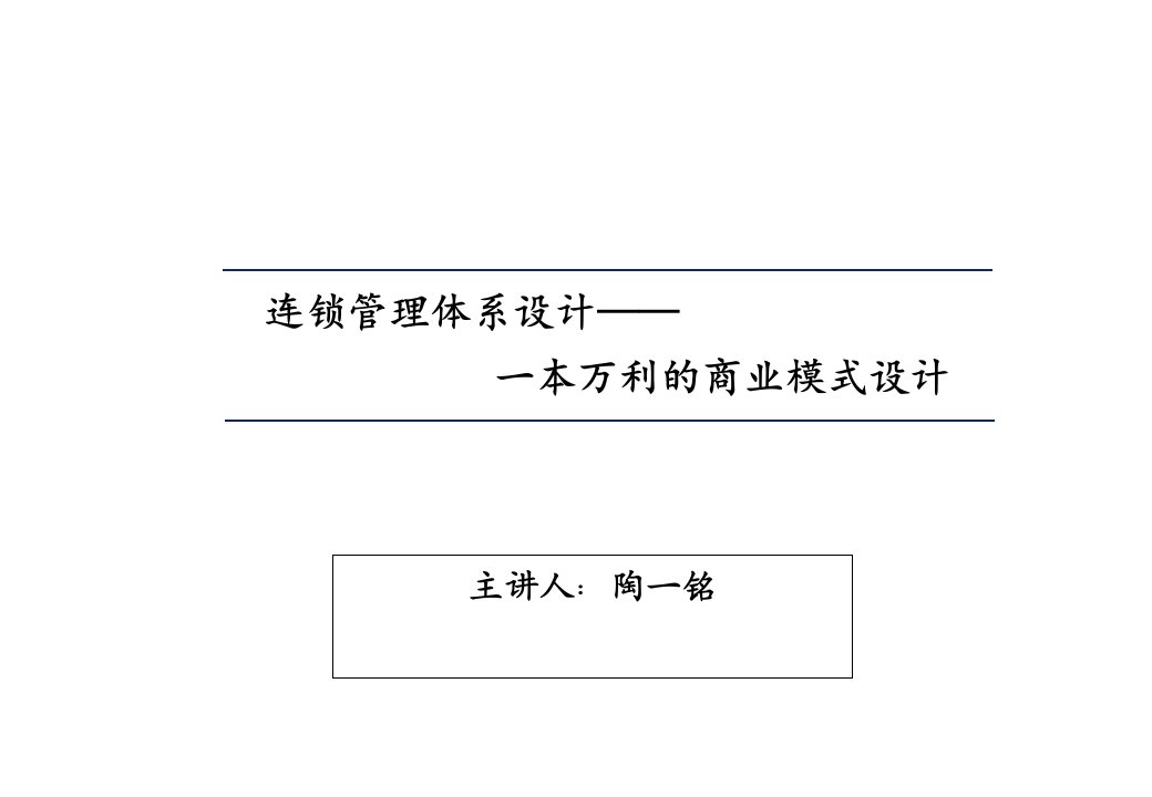 一本万利的商业模式设计