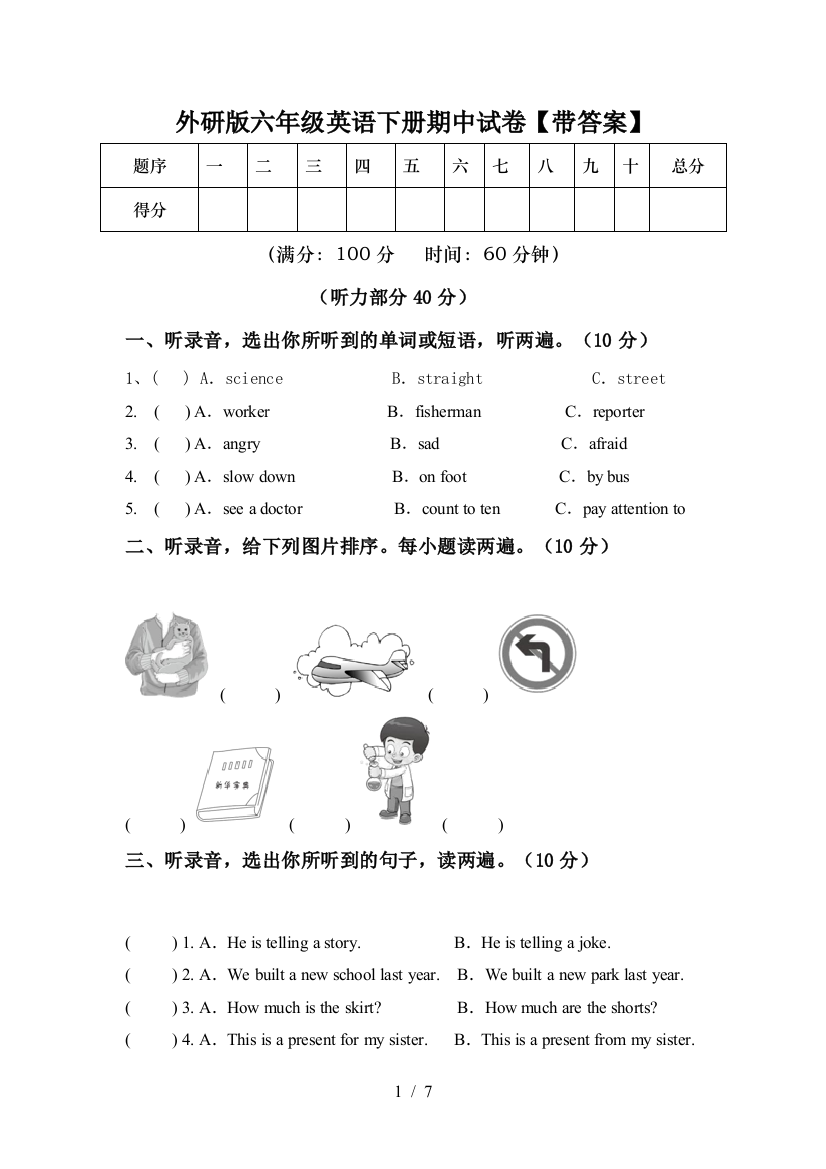 外研版六年级英语下册期中试卷【带答案】