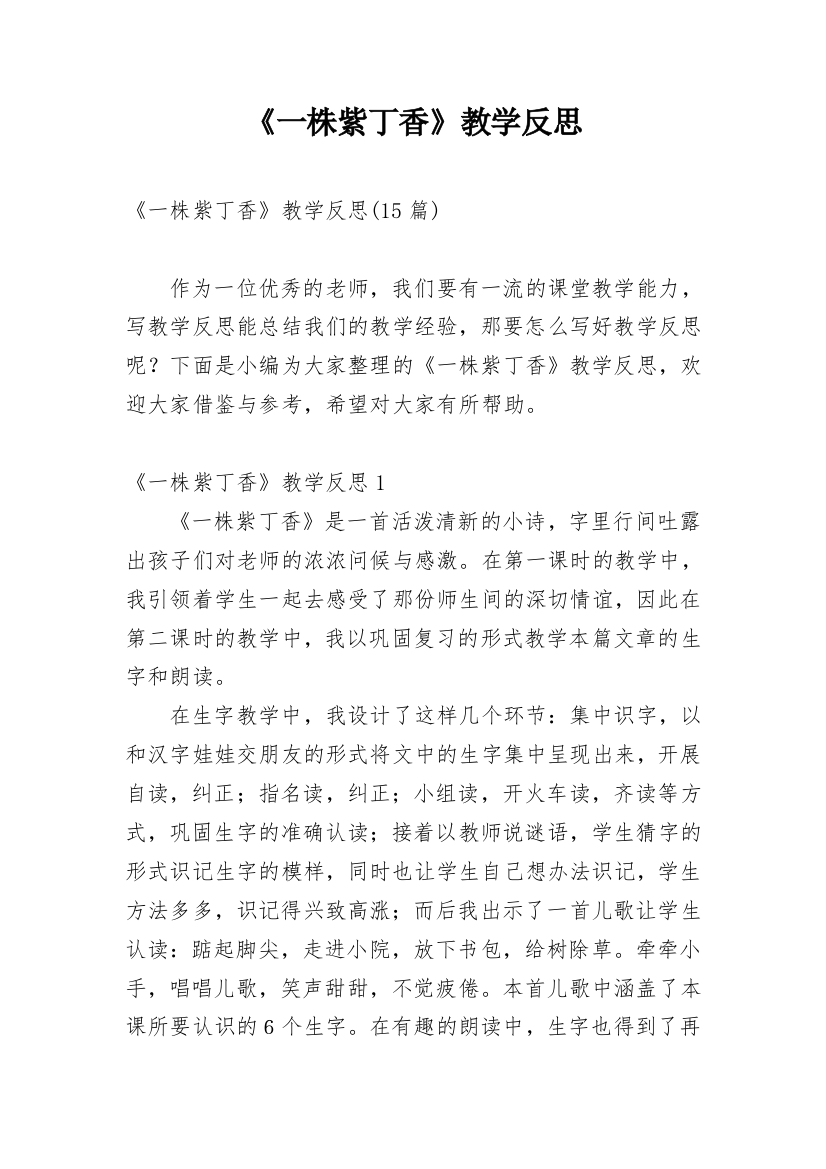 《一株紫丁香》教学反思_21