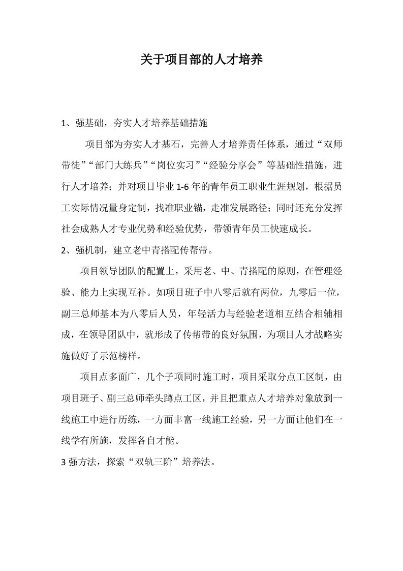 关于项目部的人才培养