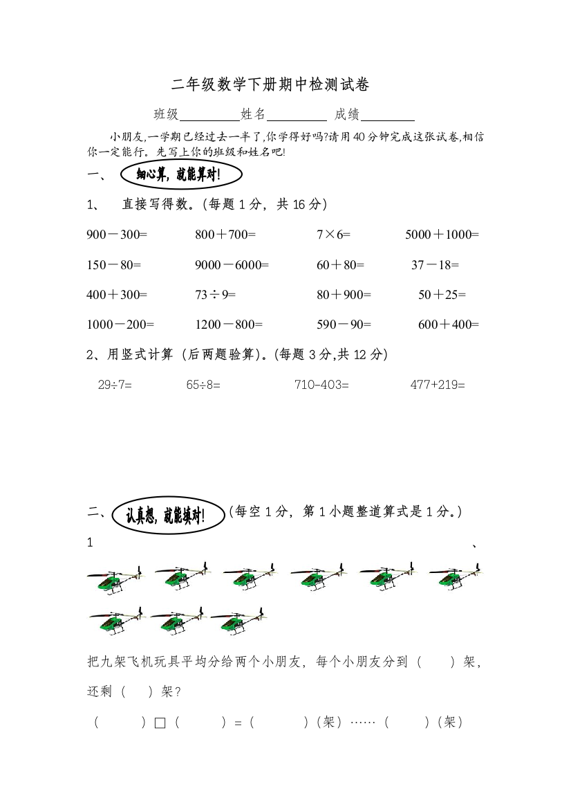 【小学中学教育精选】二年级数学下册期中检测试卷