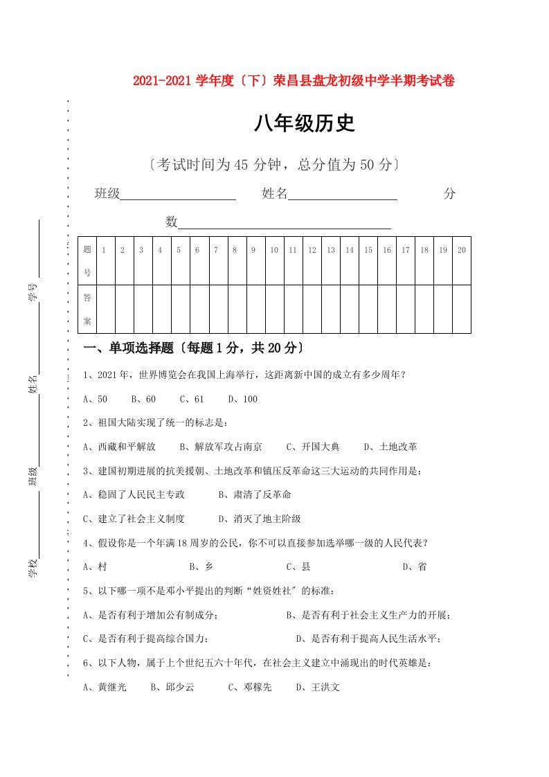 重庆市荣昌县盘龙八年级历史下半期考试卷