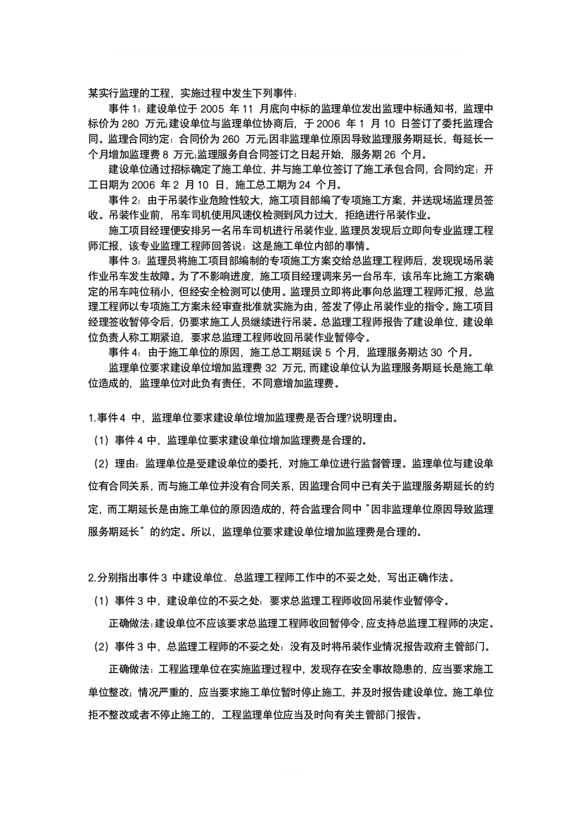 招投标与合同管理——案例分析