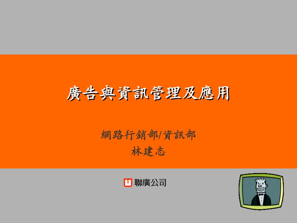 [精选]广告与资讯管理及应用