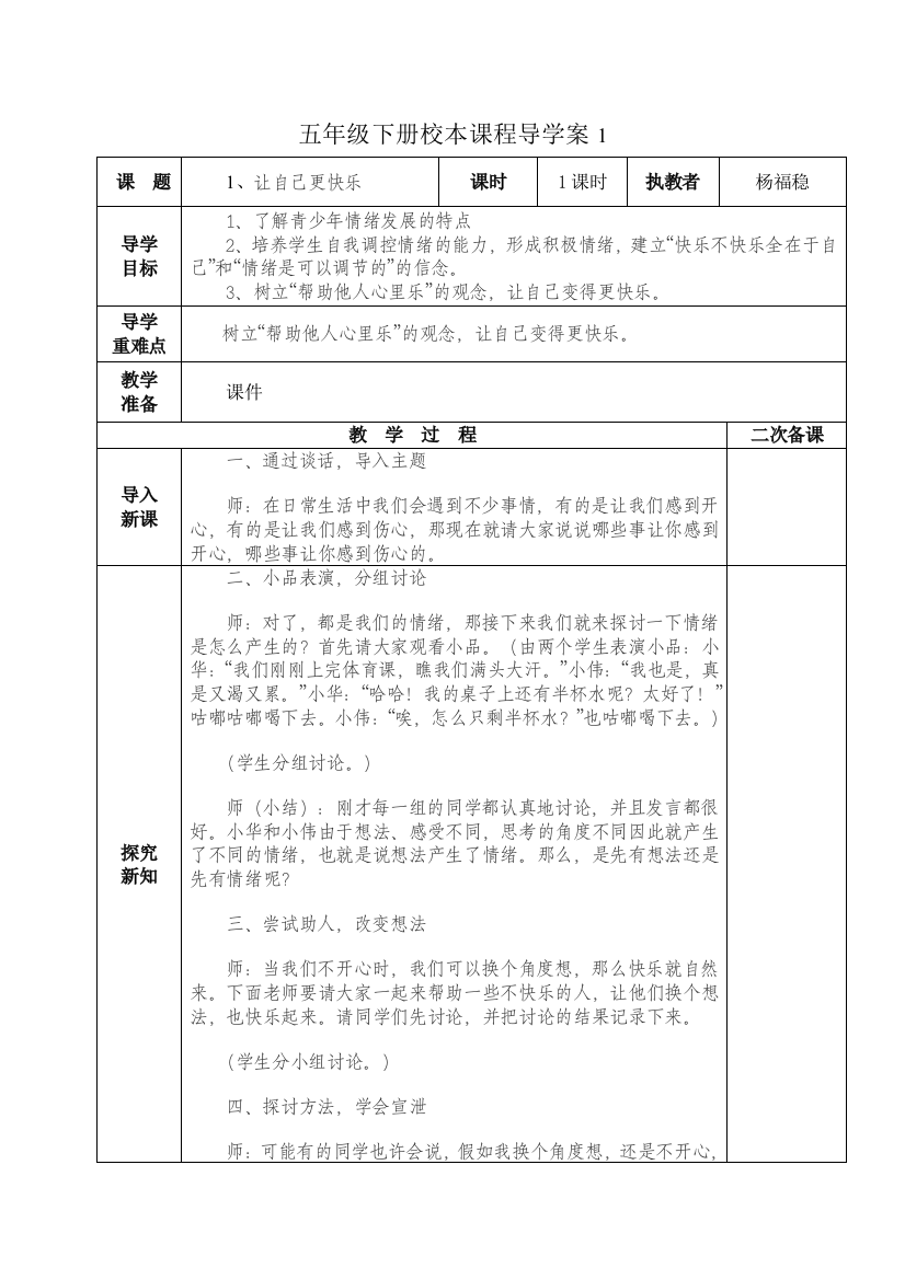 五年级下册校本课程