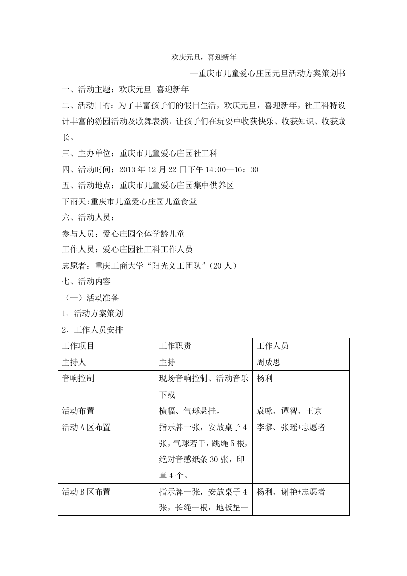 爱心庄园活动方案最终版