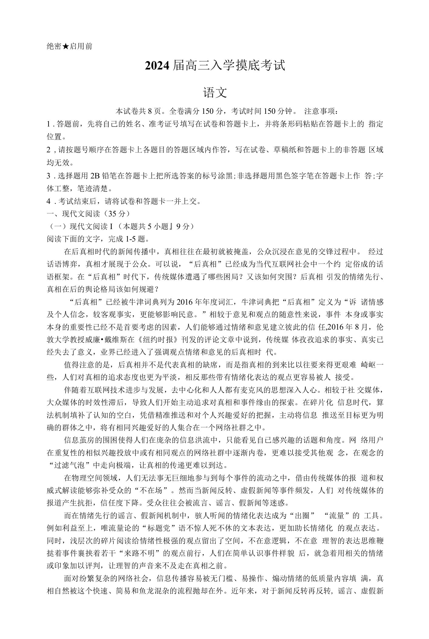 2024届湖南省部分学校高三上学期入学摸底考试语文试题