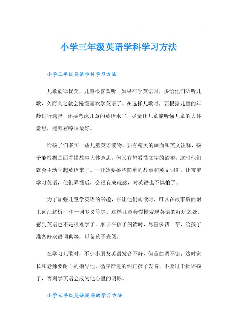 小学三年级英语学科学习方法