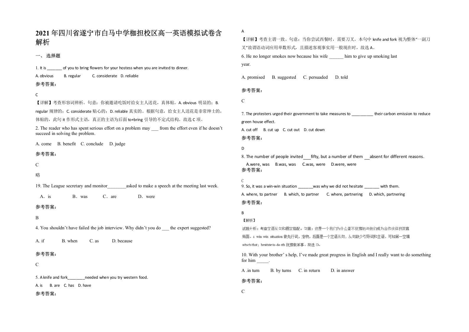 2021年四川省遂宁市白马中学枷担校区高一英语模拟试卷含解析