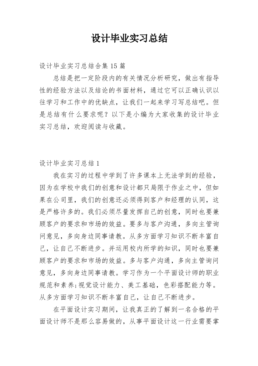 设计毕业实习总结_2